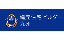 開示データ_建売住宅 ビルダー 九州｜オリコン顧客満足度