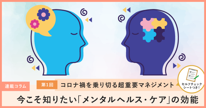 メンタルヘルスはなぜ大事 心の不調を見抜くポイントと コロナうつ への対処法 ミチタリ By オリコン顧客満足度